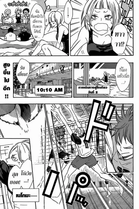 Haikyuu!! ตอนที่ 80 หน้า 4