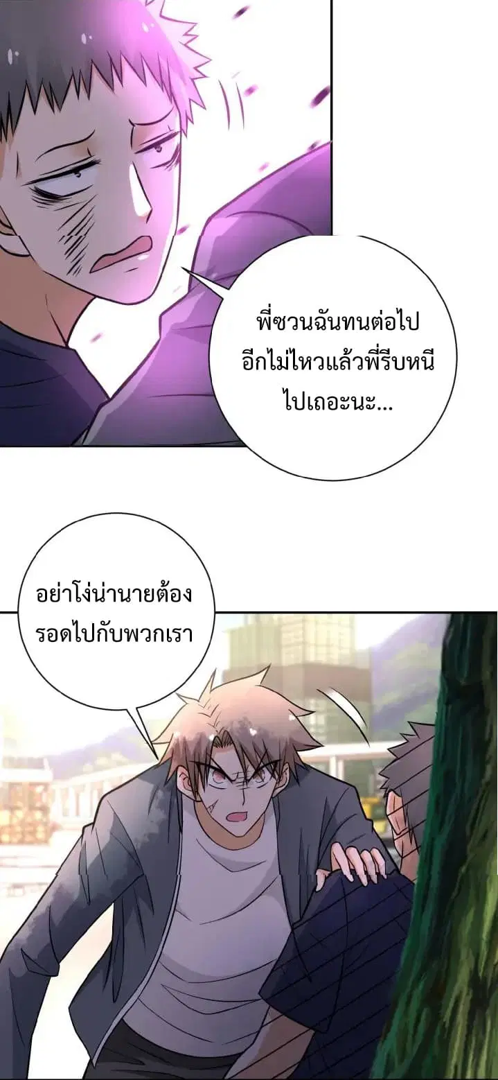 Apocalyptic Super System ตอนที่ 32 หน้า 21