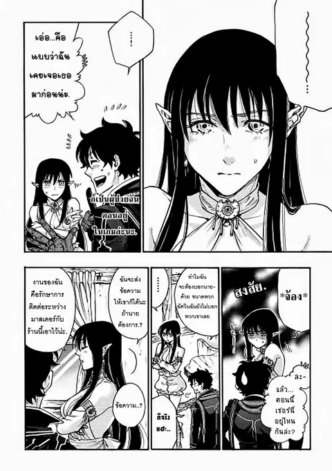 The New Gate ตอนที่ 2 หน้า 13