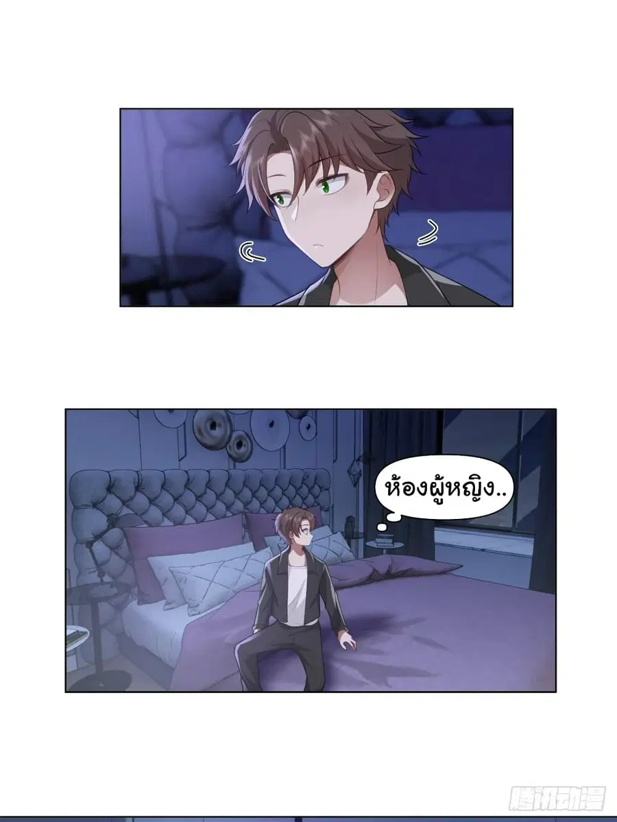 I Really Don’t Want to be Reborn ตอนที่ 133 หน้า 28