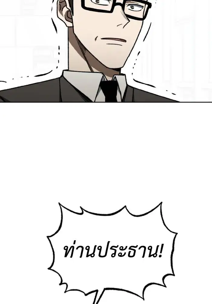 King of the Octagon ตอนที่ 108 หน้า 85