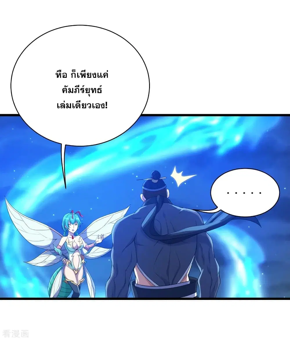 Matchless Emperor ตอนที่ 107 หน้า 20