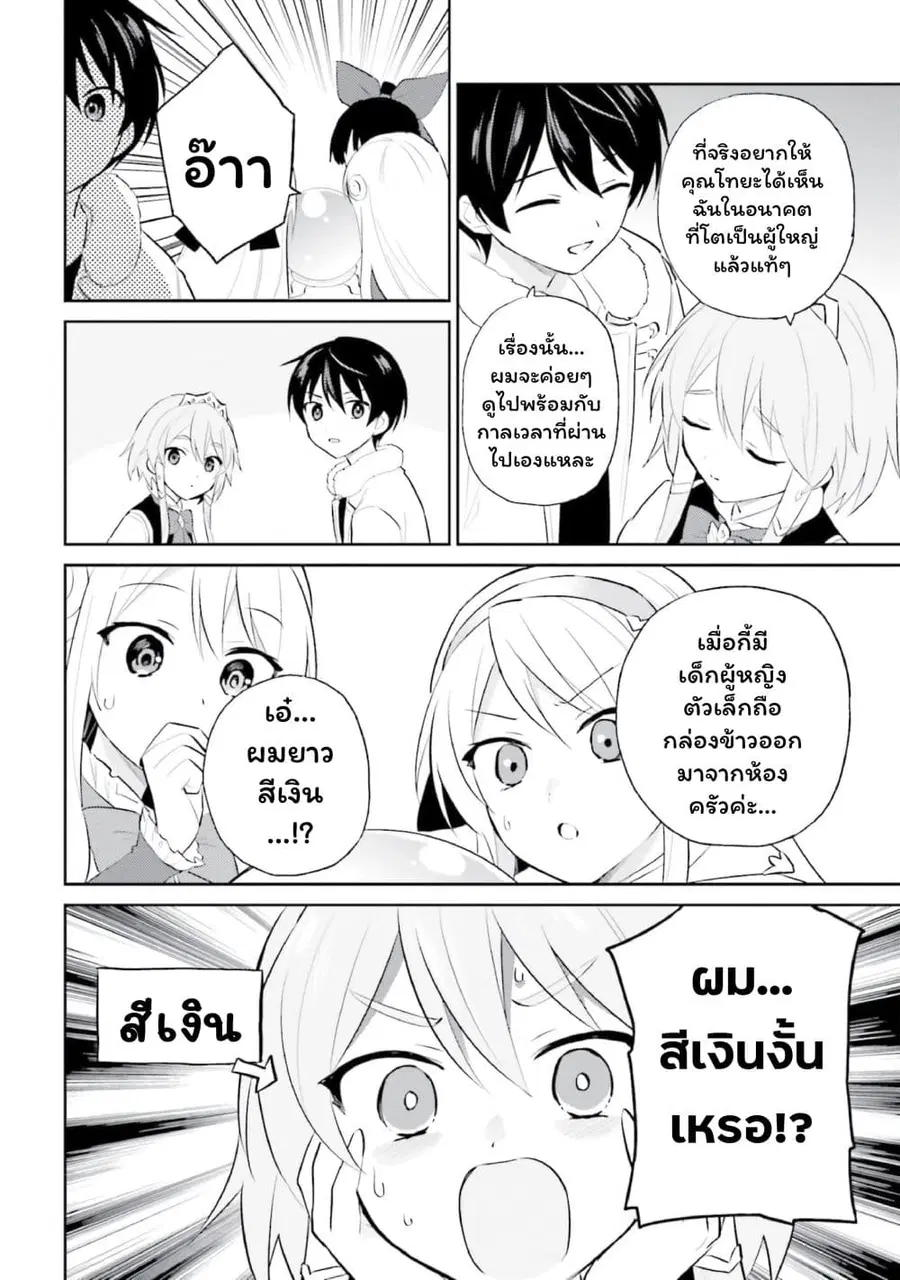 In Another World With My Smartphone ตอนที่ 96 หน้า 12