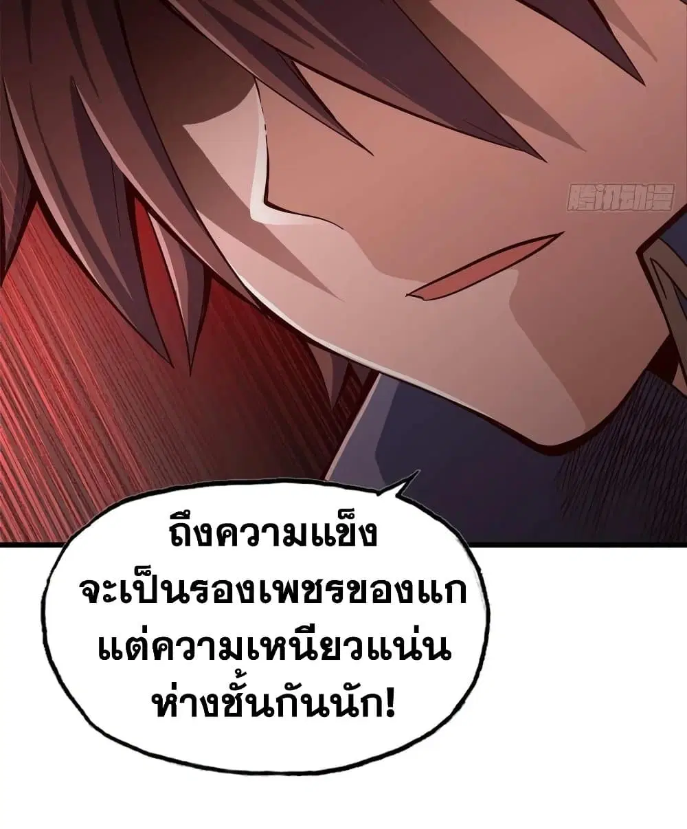 My Wife is a Demon Queen ตอนที่ 211 หน้า 15