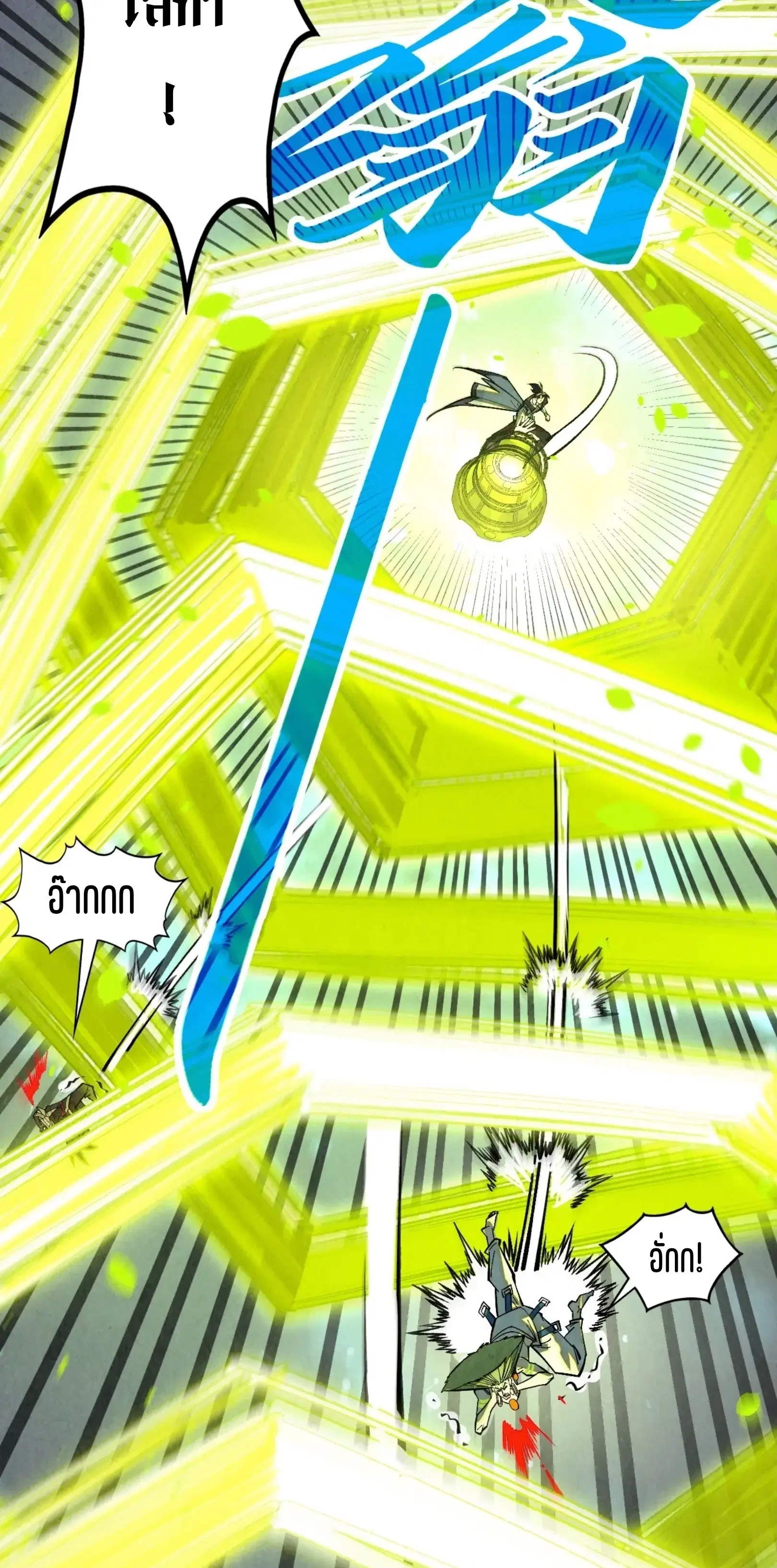 The Eternal Supreme ตอนที่ 368 หน้า 30