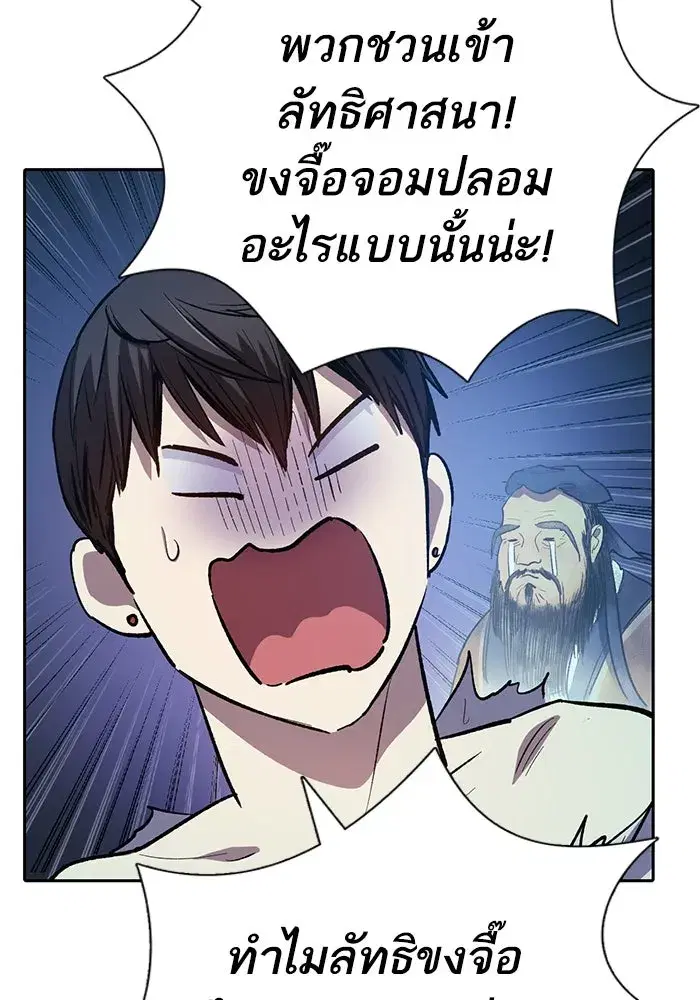 The S-Classes That I Raised (My S-Class Hunters) ตอนที่ 75 หน้า 44
