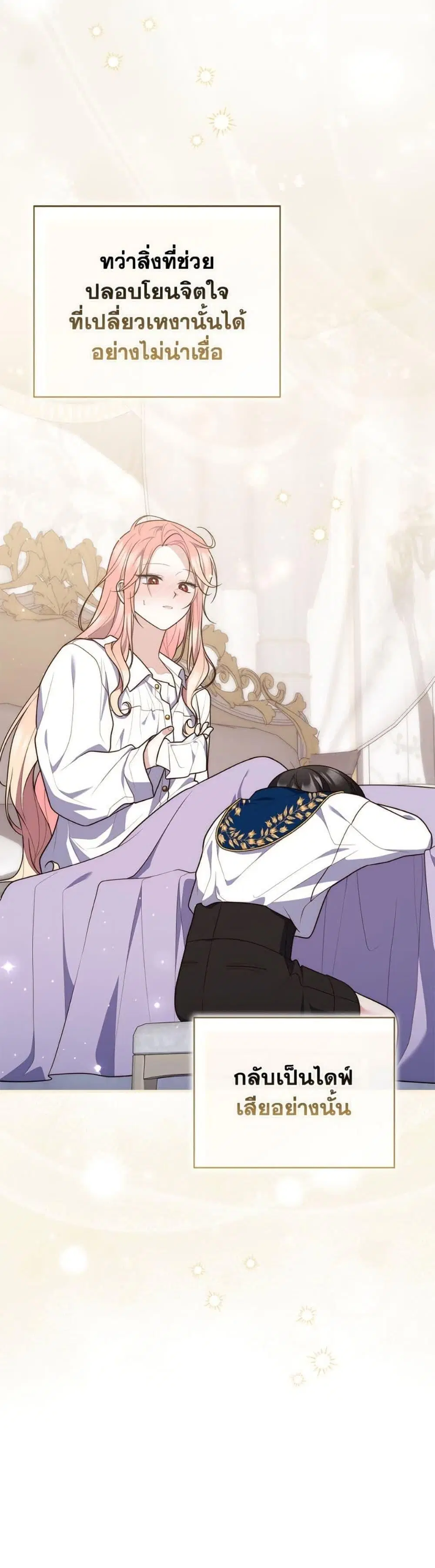 A Princess Who Reads Fortune ตอนที่ 107 หน้า 13