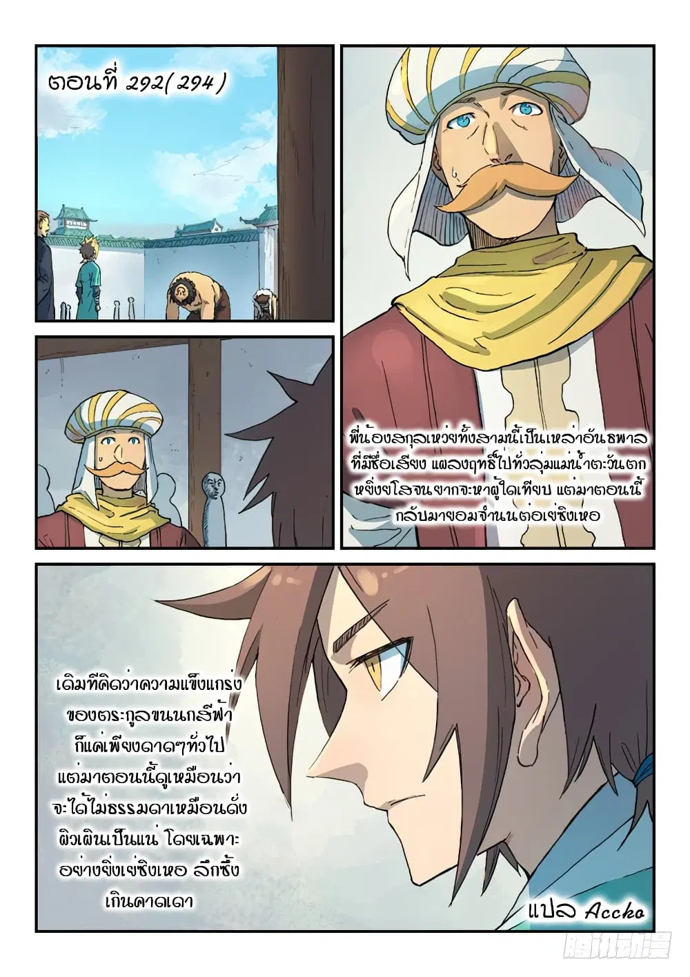 Star Martial God Techniquer ตอนที่ 292 หน้า 1