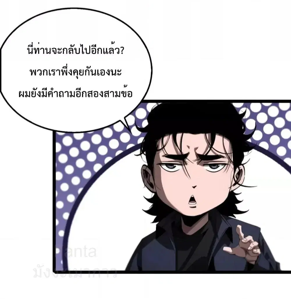 World’s Apocalypse Online ตอนที่ 220 หน้า 20
