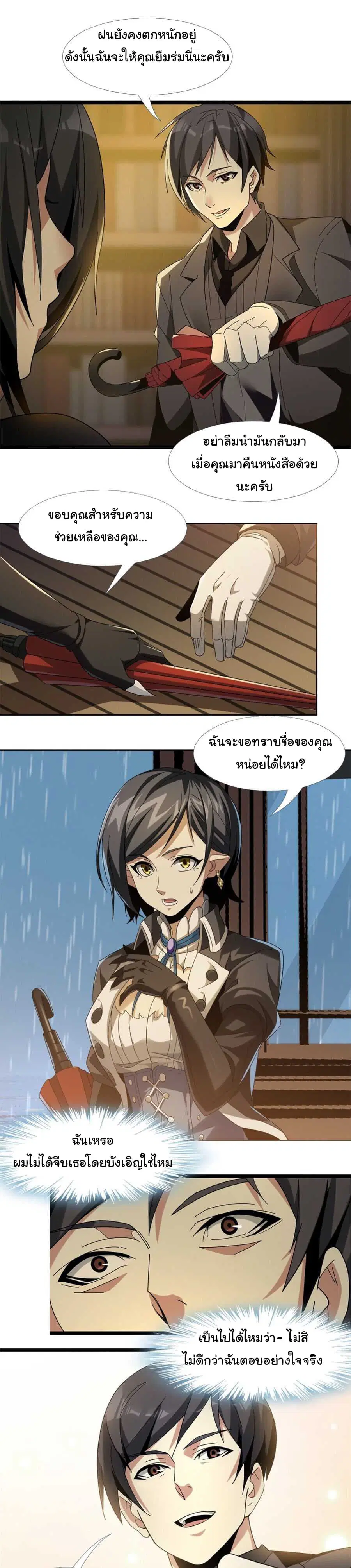 I’m Really Not the Evil God’s Lackey ตอนที่ 1 หน้า 40