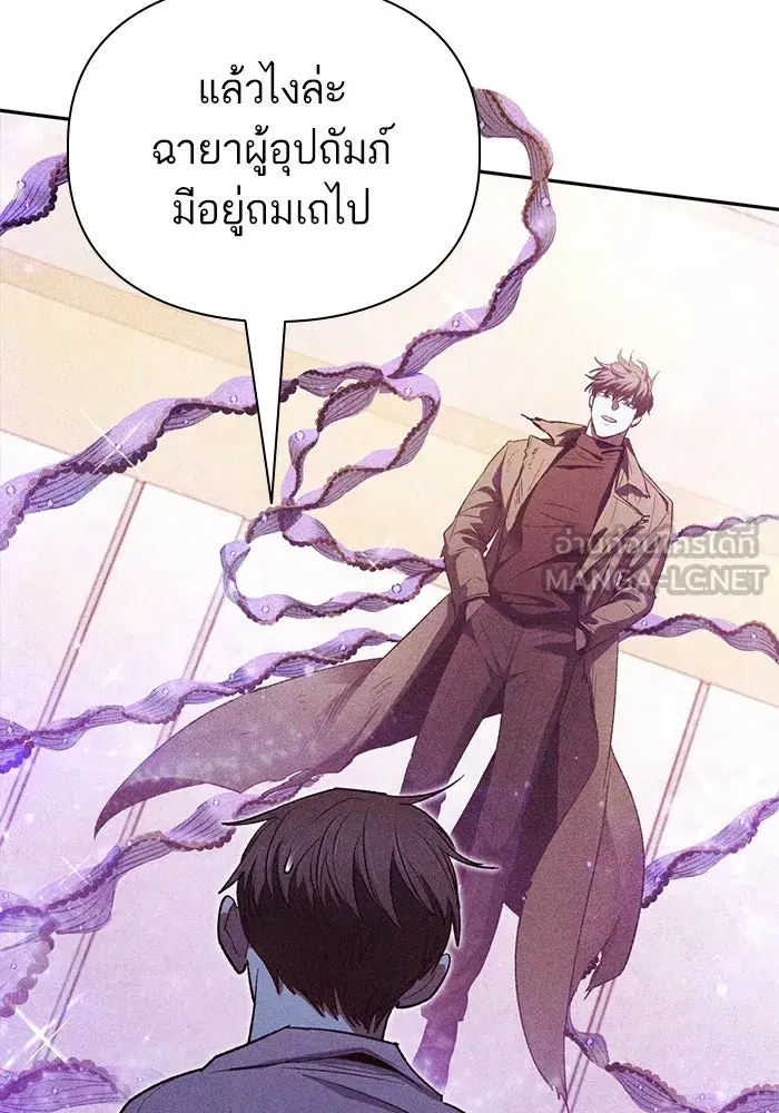 The S-Classes That I Raised (My S-Class Hunters) ตอนที่ 140 หน้า 45