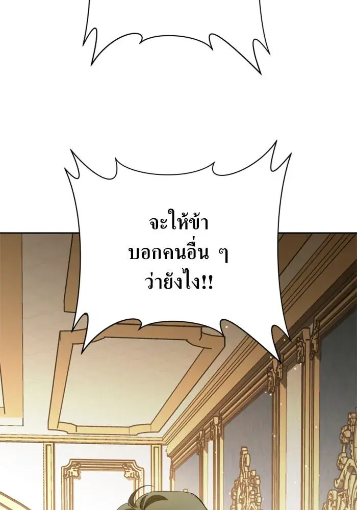 Your Throne ตอนที่ 142 หน้า 169