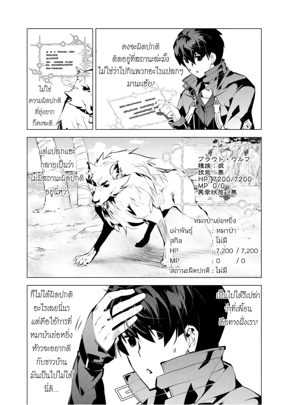 Tensei Kenja no Isekai Life ตอนที่ 37.1 หน้า 19