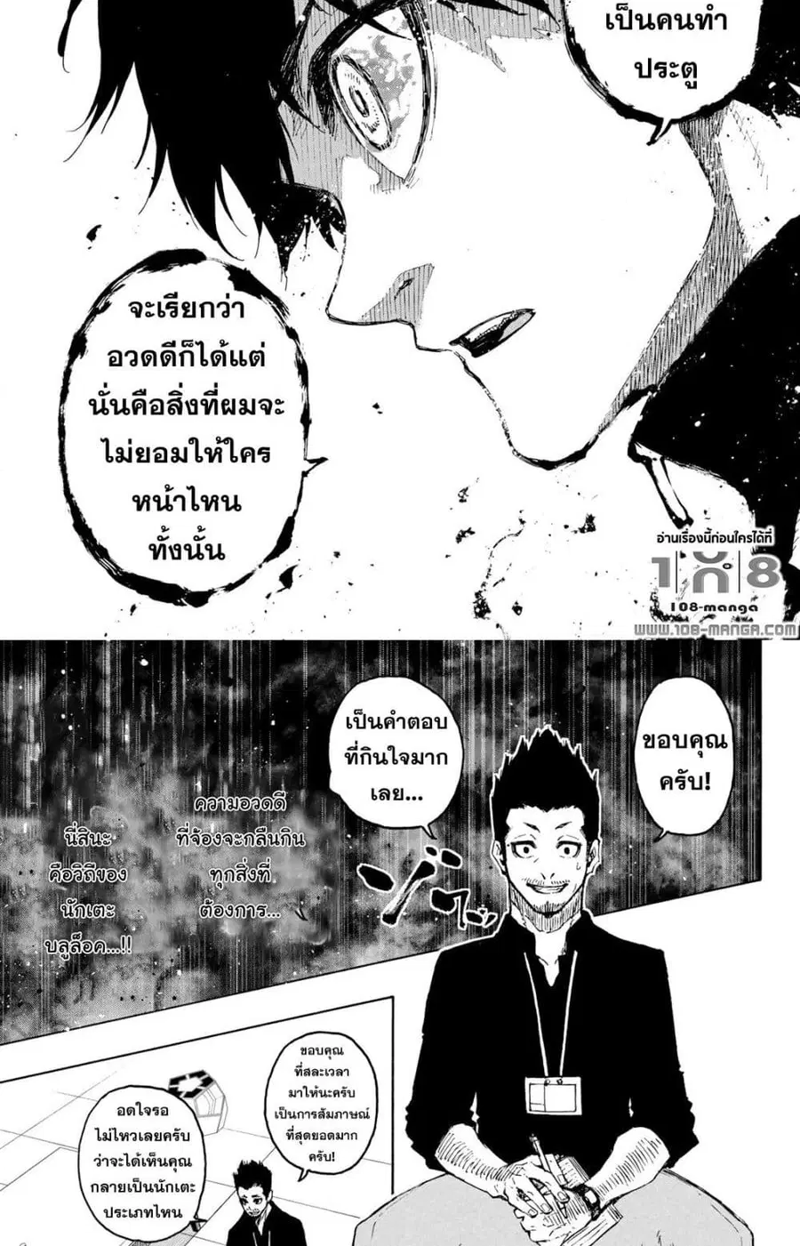 Blue lock ตอนที่ 205 หน้า 5