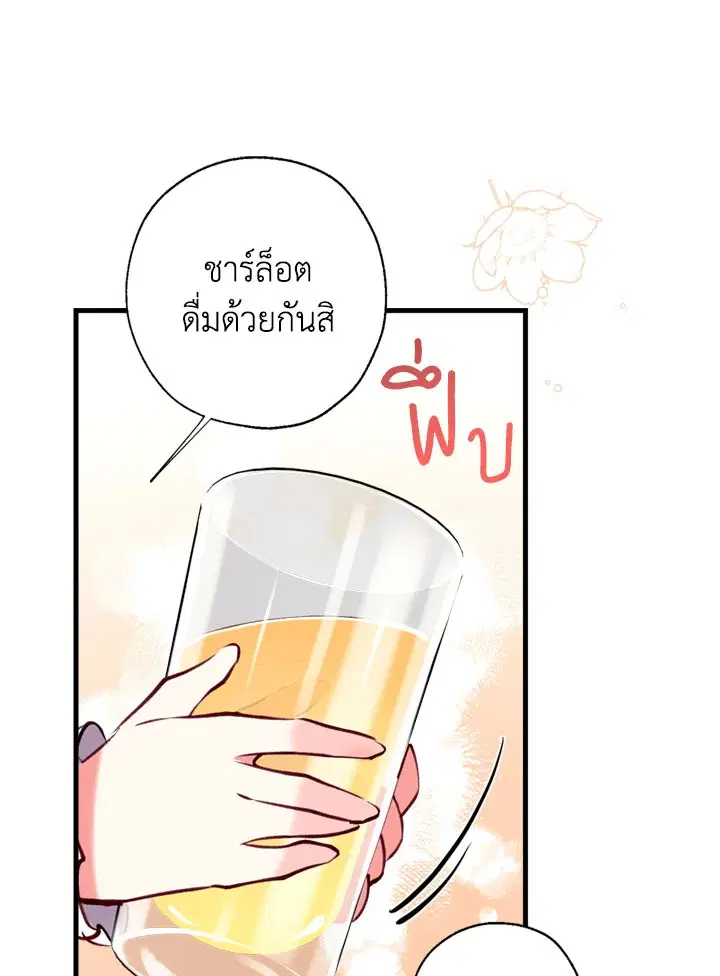 Can We Become a Family? ตอนที่ 14 หน้า 66