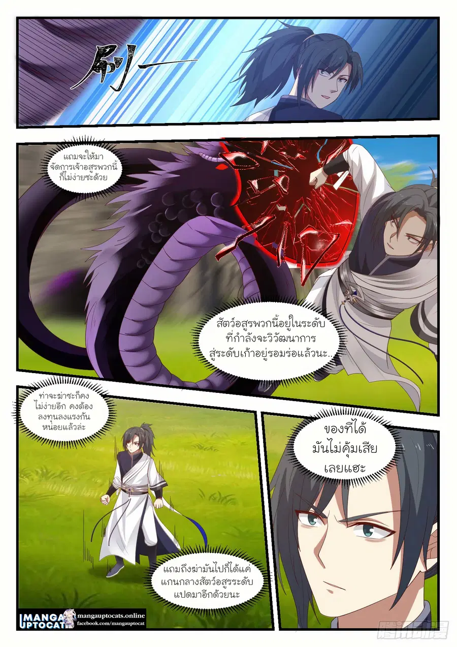 Martial Peak ตอนที่ 1089 หน้า 8
