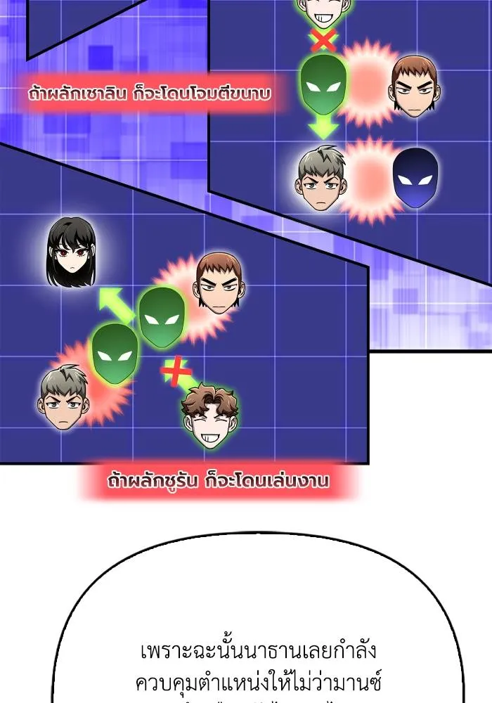 Superhuman Battlefield เกมของยอดมนุษย์ ตอนที่ 110 หน้า 130