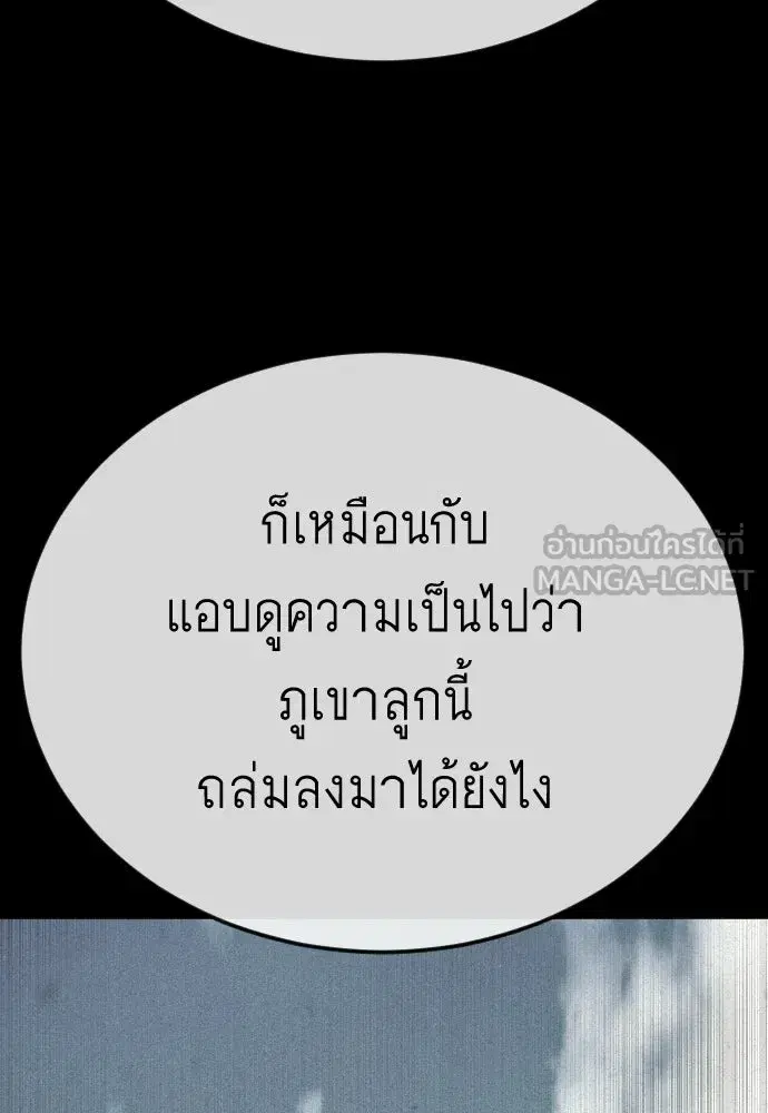 Superhuman Era ตอนที่ 196 หน้า 72