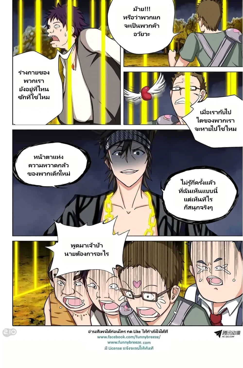 Silver Gravekeeper ตอนที่ 83 หน้า 6