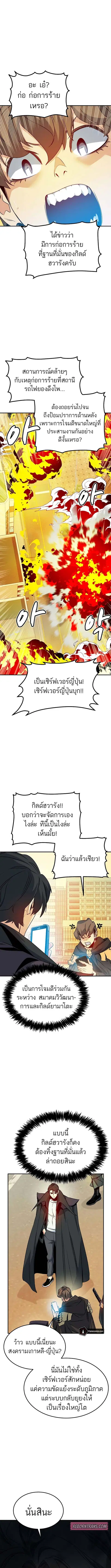 The Lone Necromancer ตอนที่ 128 หน้า 15