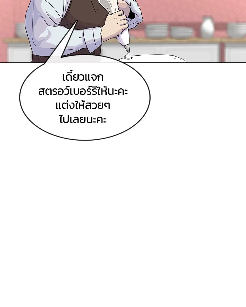 Kitchen Soldier ตอนที่ 87 หน้า 33