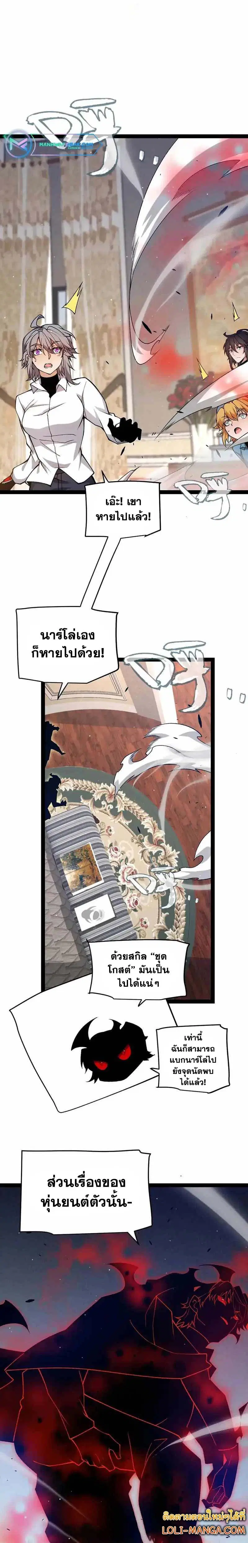 The Game That I Came From ตอนที่ 229 หน้า 5