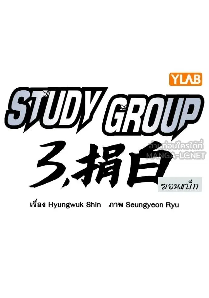 Study Group ตอนที่ 290 หน้า 10