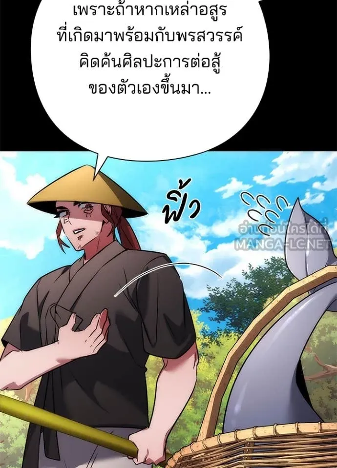 Night of the Ogre ตอนที่ 80 หน้า 52
