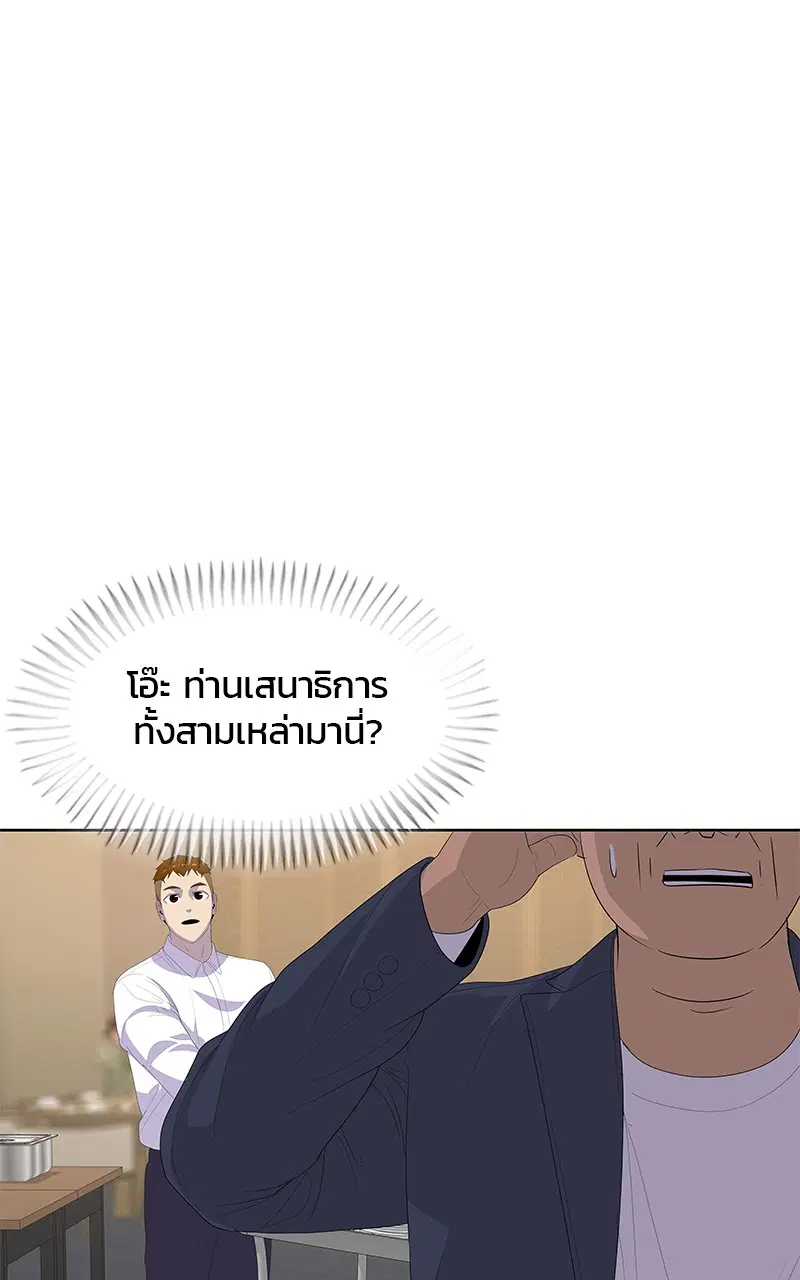 Kitchen Soldier ตอนที่ 200 หน้า 57