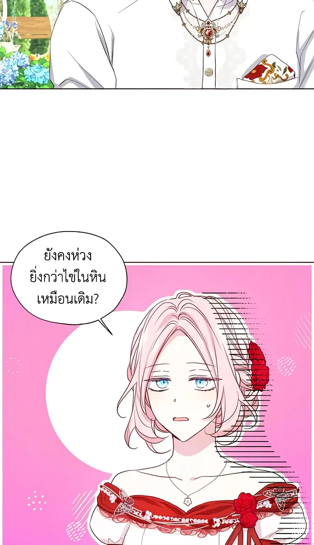 Seduce the Villain’s Father ตอนที่ 151 หน้า 11