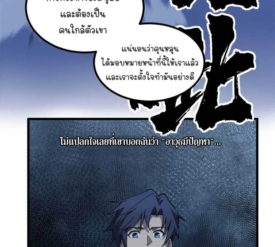 Gatekeeper Of The Boundless World ตอนที่ 17 หน้า 17