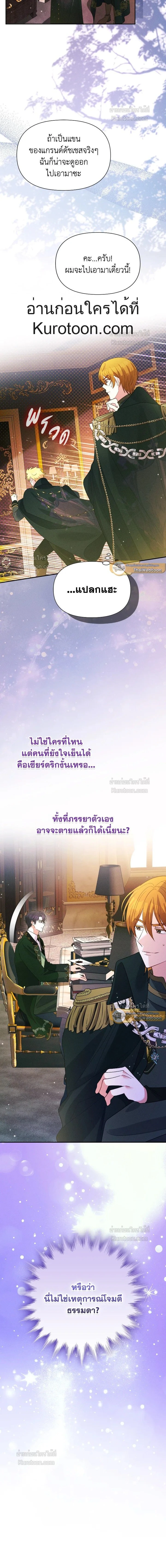 Self Made Lady – เป้าหมายของฉันคือการสร้างตัว ตอนที่ 95 หน้า 15