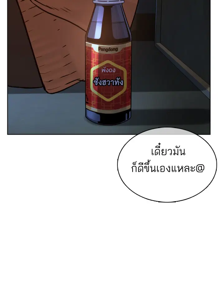 How to Fight ตอนที่ 85 หน้า 127