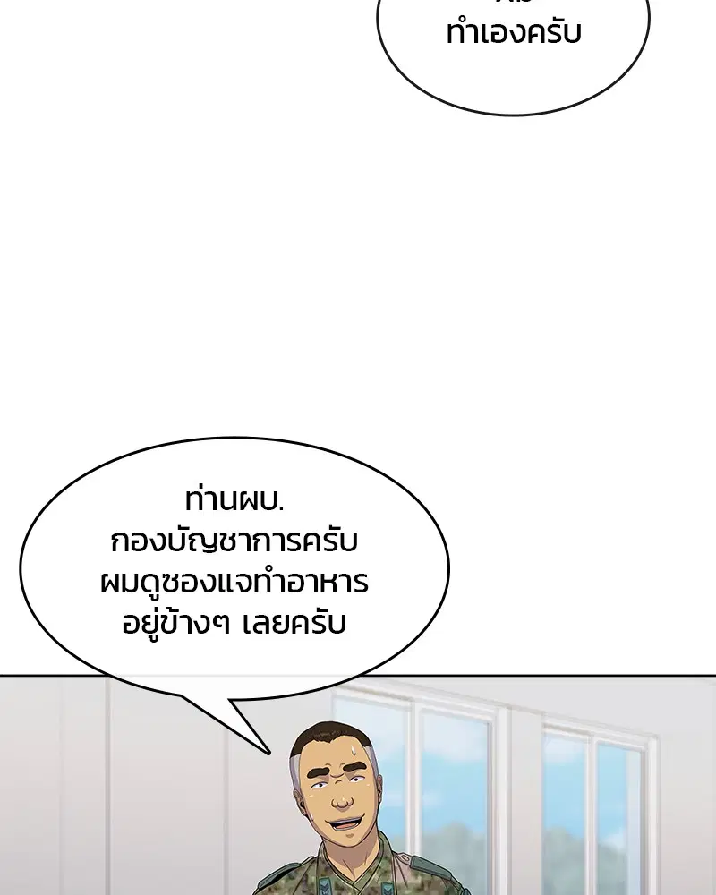 Kitchen Soldier ตอนที่ 106 หน้า 52