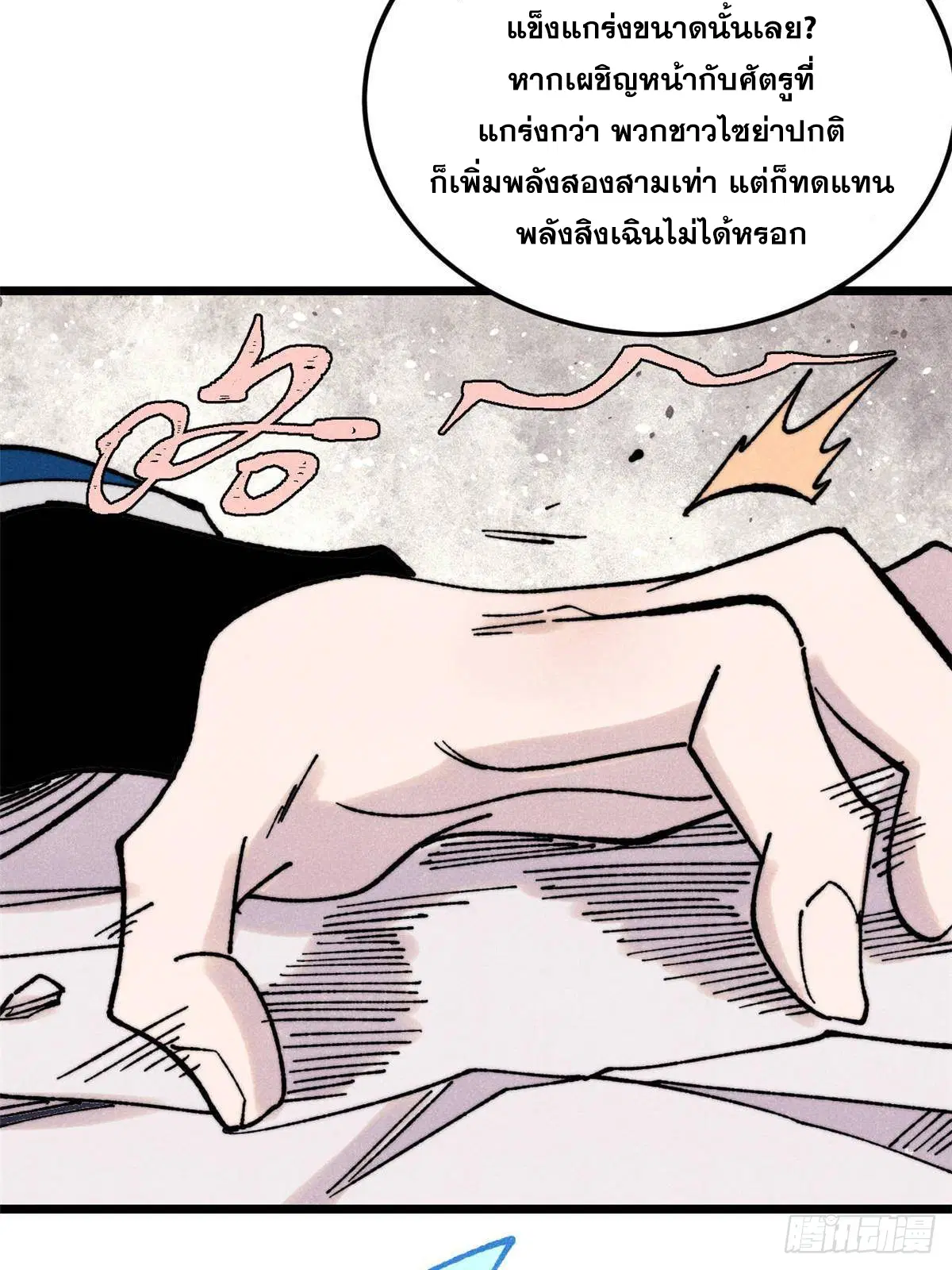 All Hail the Sect Leader ตอนที่ 381 หน้า 38