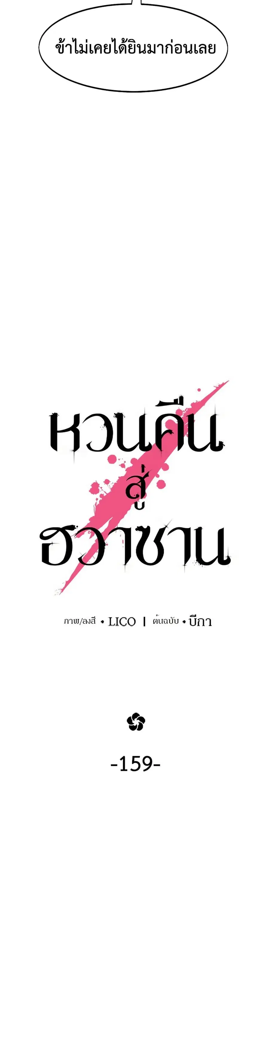 Return of the Mount Hua Sect ตอนที่ 159 หน้า 18