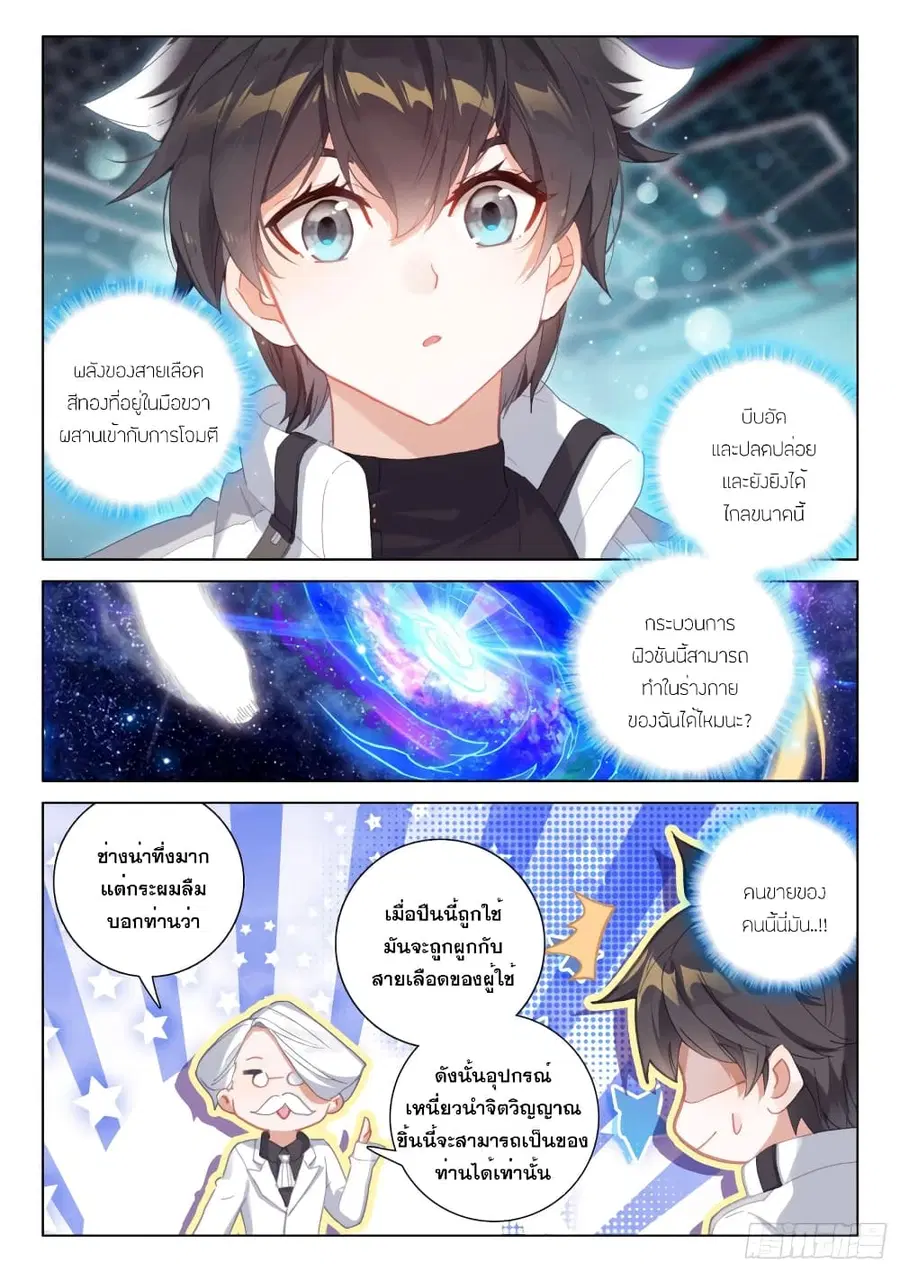 Douluo Dalu IV ตอนที่ 273 หน้า 18