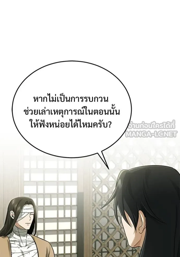 Regressor’s Life After Retirement ตอนที่ 86 หน้า 67