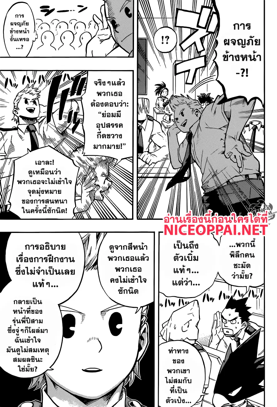 Boku no Hero Academia (My Hero Academia) ตอนที่ 123 หน้า 7