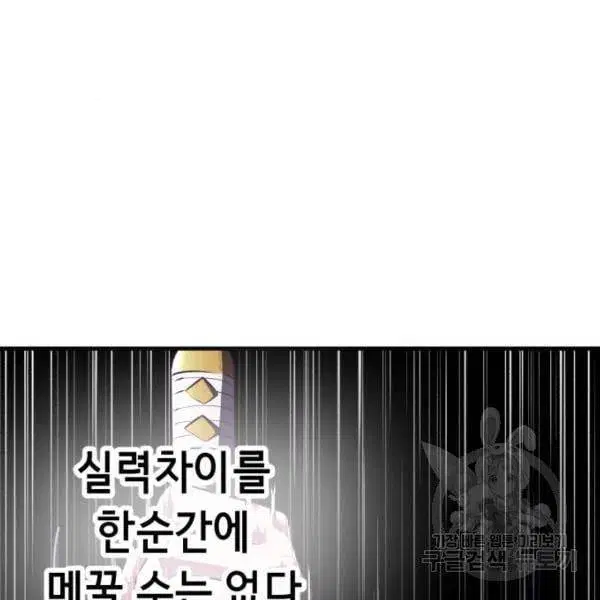 The Boy of Death ตอนที่ 138 หน้า 235