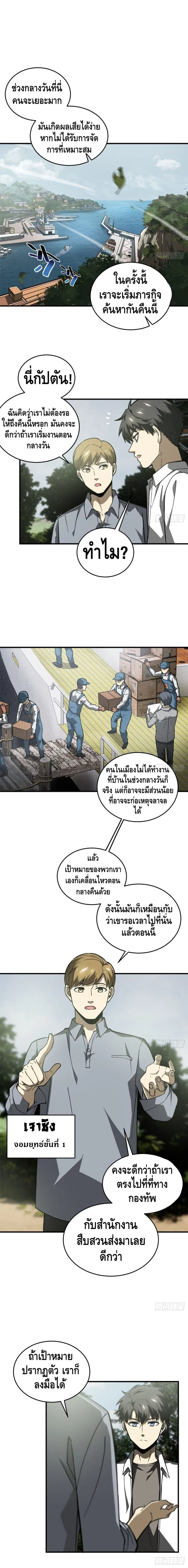 Global Martial Arts ตอนที่ 64 หน้า 4