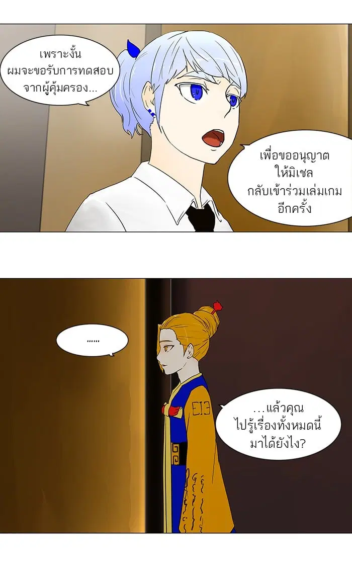 Tower of God ตอนที่ 59 หน้า 14