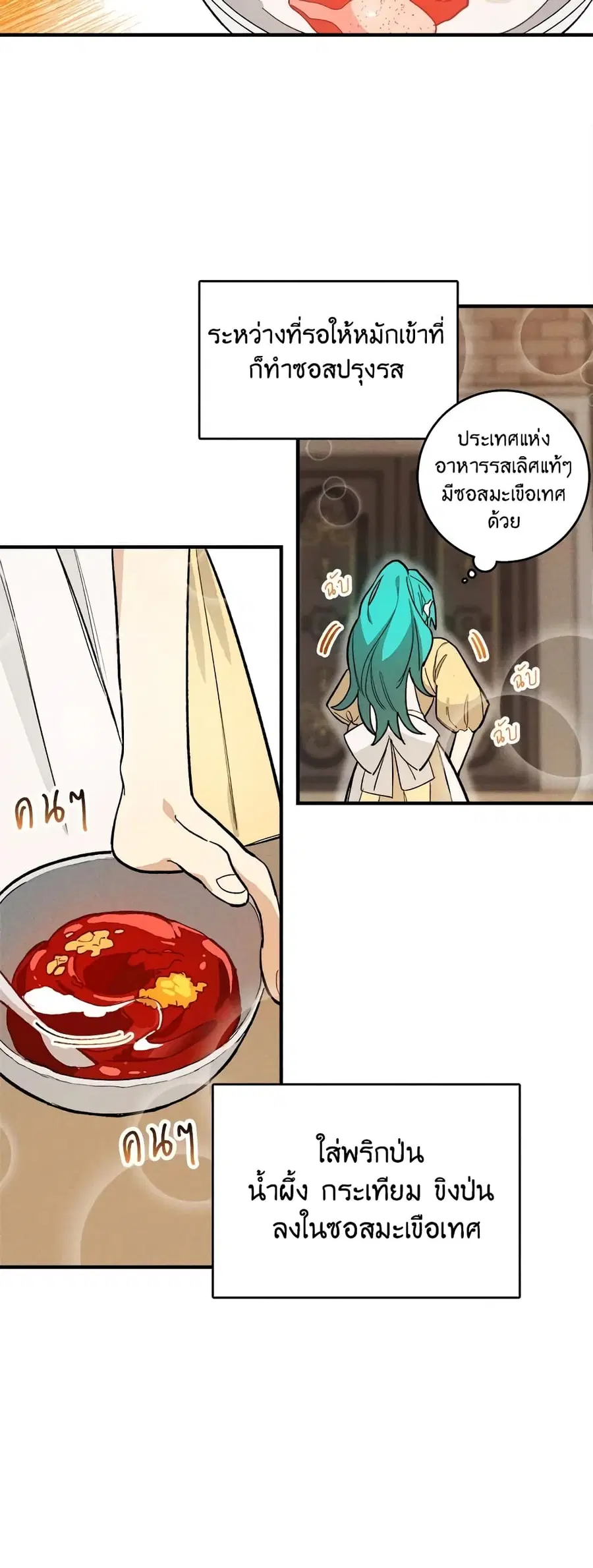 The Young Lady Is a Royal Chef ตอนที่ 6 หน้า 13