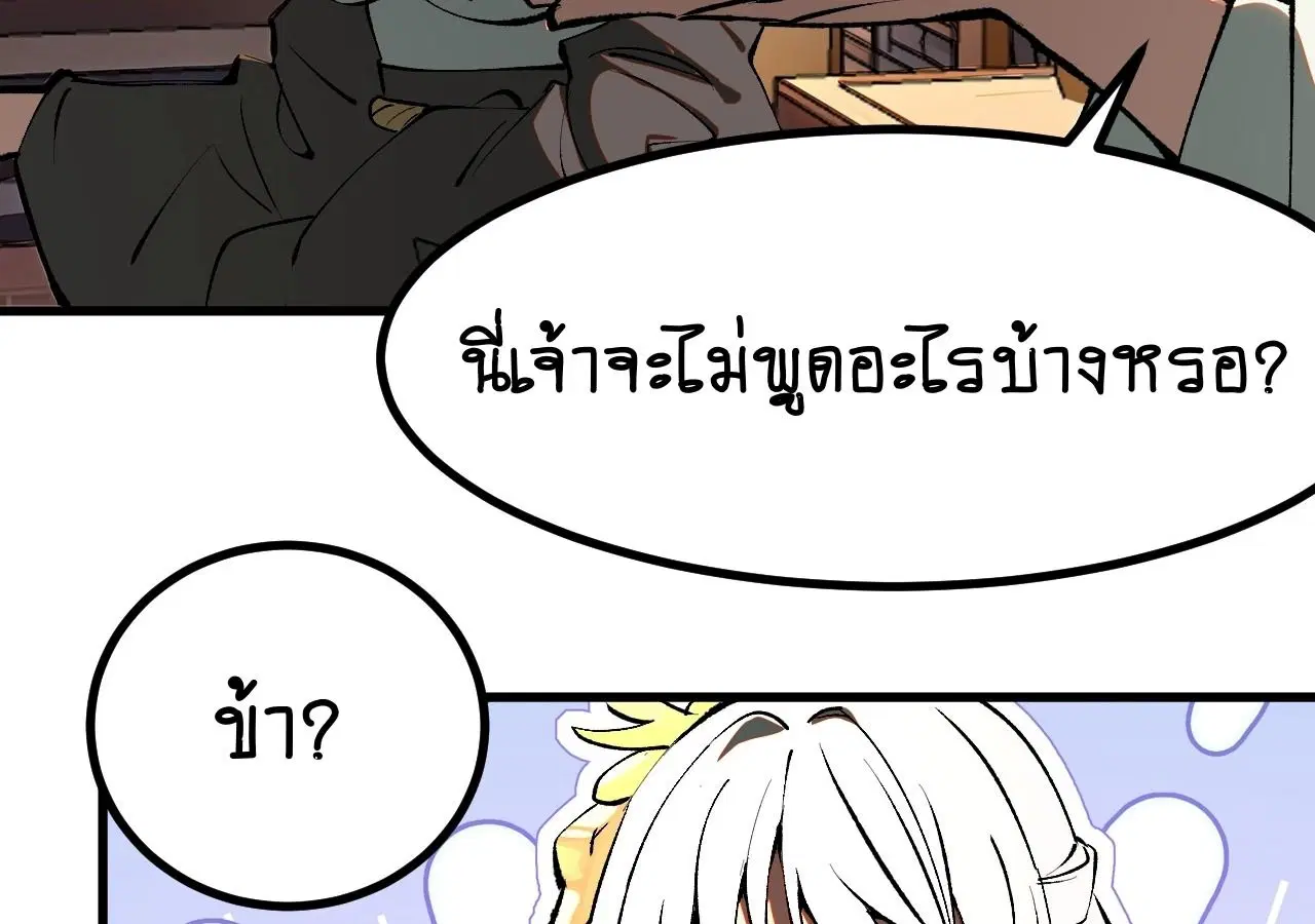 AccidentaIIy Became Famous Throughout History ตอนที่ 20 หน้า 69