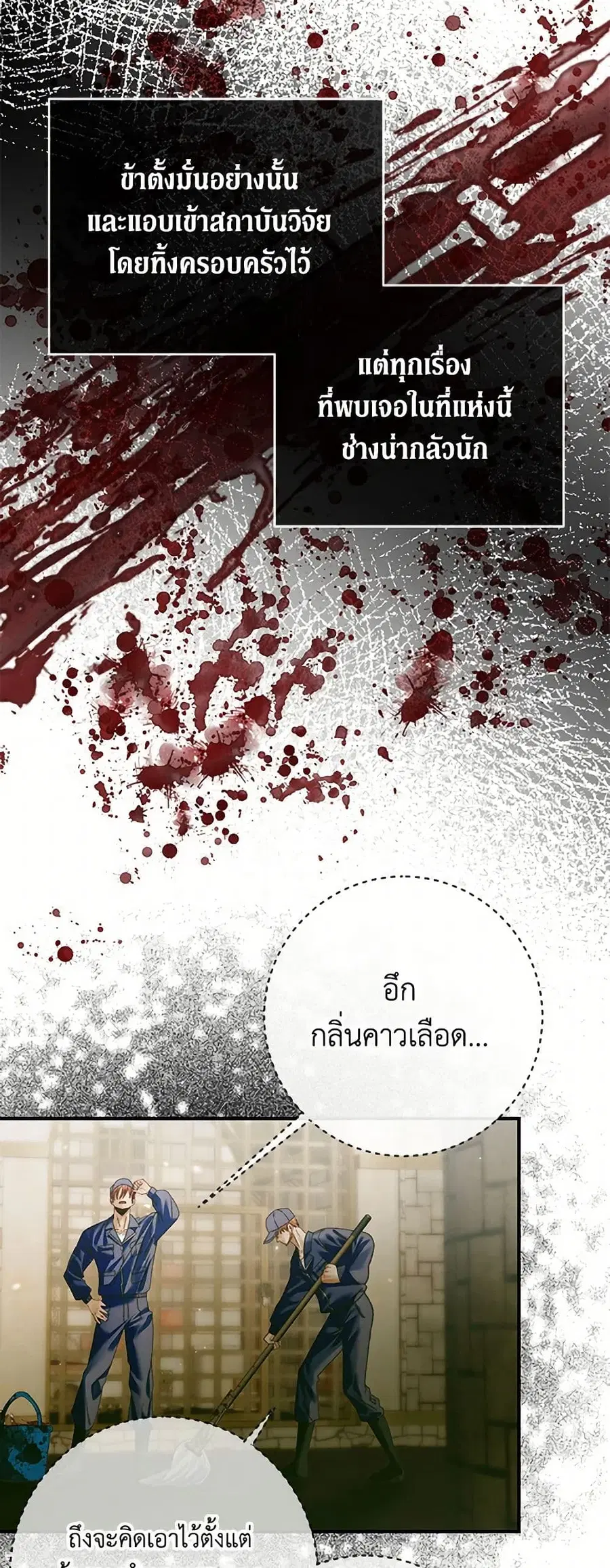 Becoming The Villain’s Family ตอนที่ 128 หน้า 30