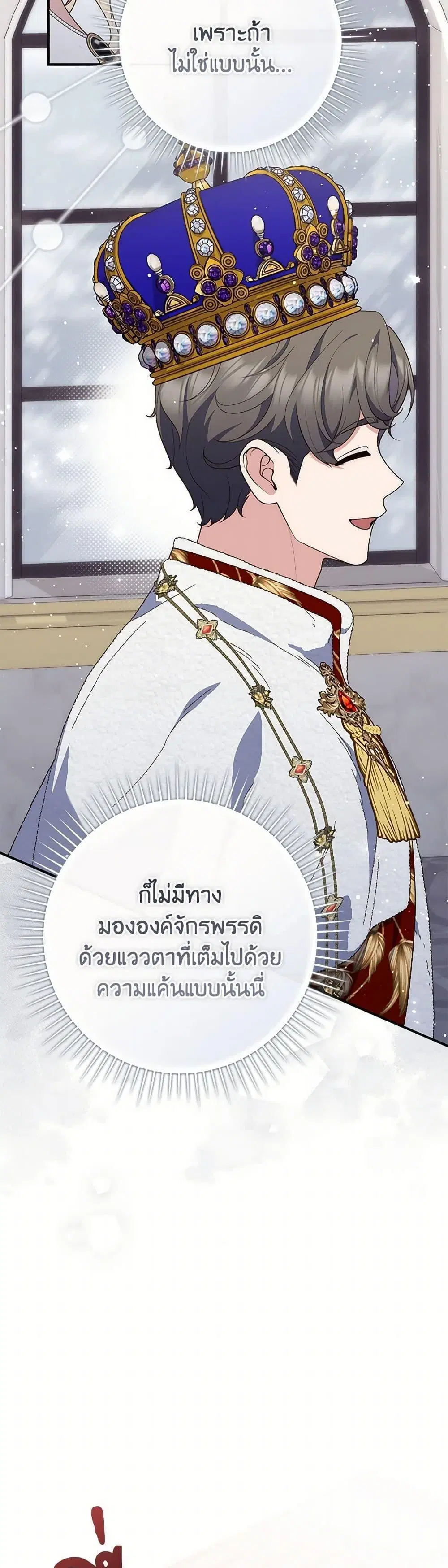 A Princess Who Reads Fortune ตอนที่ 90 หน้า 44