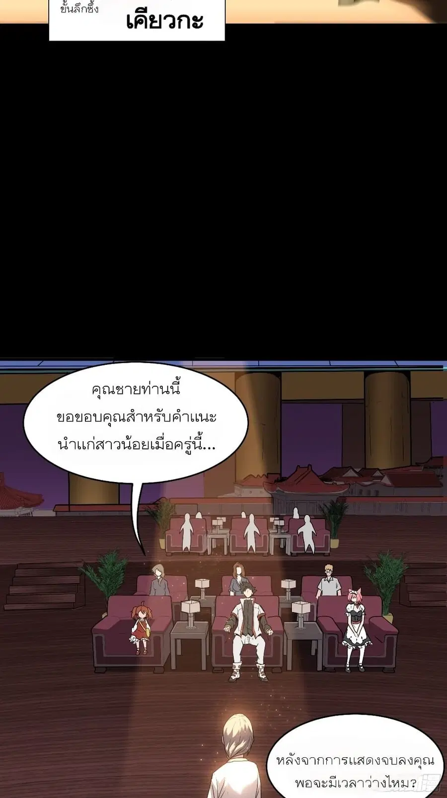 Legend of Star General ตอนที่ 71 หน้า 22