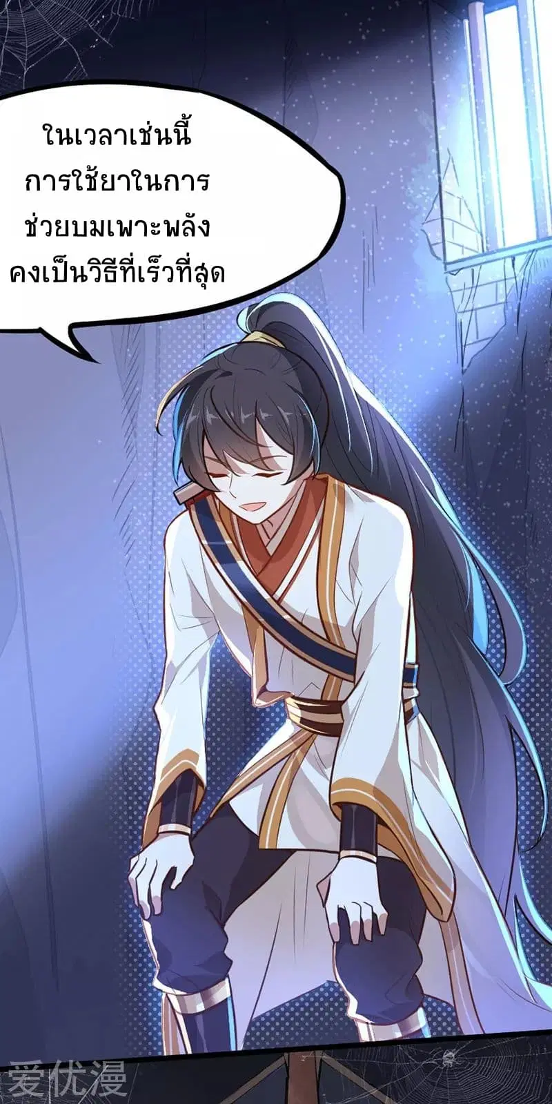 Return of Divine Emperor ตอนที่ 7 หน้า 6