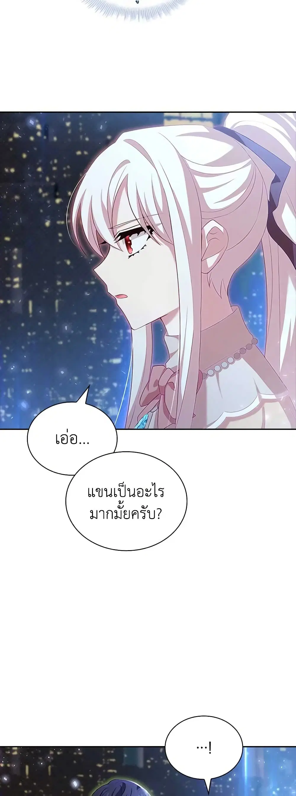 The Lady Needs a Break ตอนที่ 80 หน้า 5