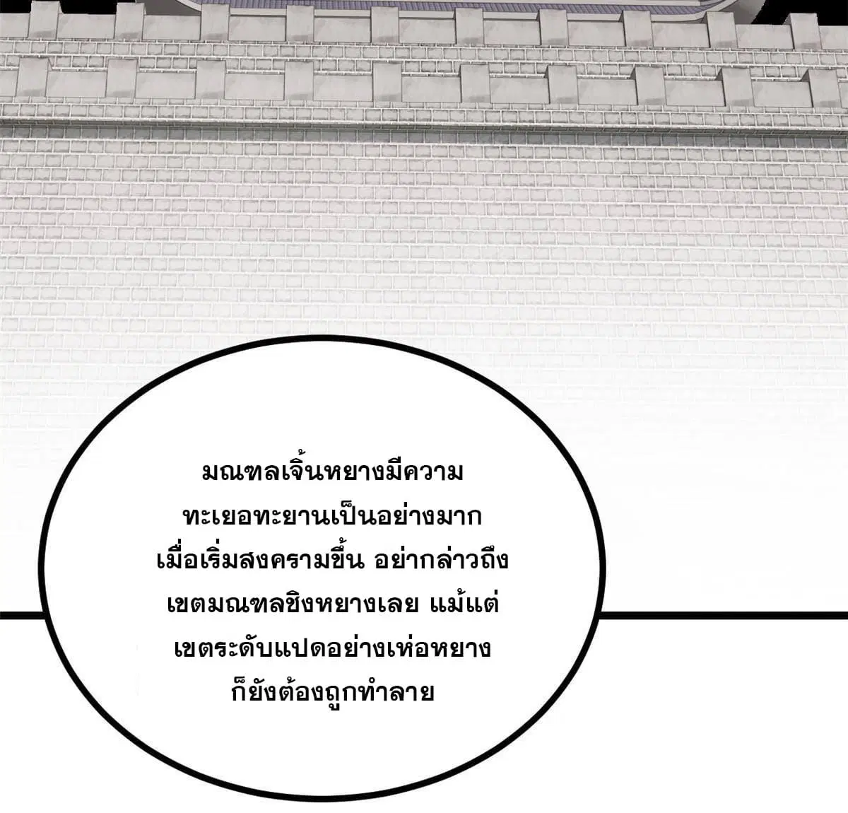All Hail the Sect Leader ตอนที่ 156 หน้า 50